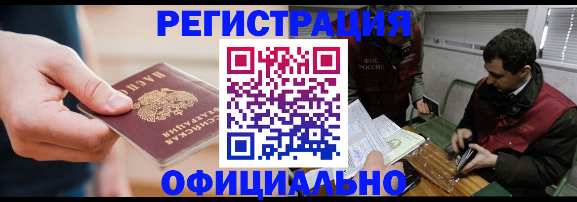 прописка паспорт в Калмыкии