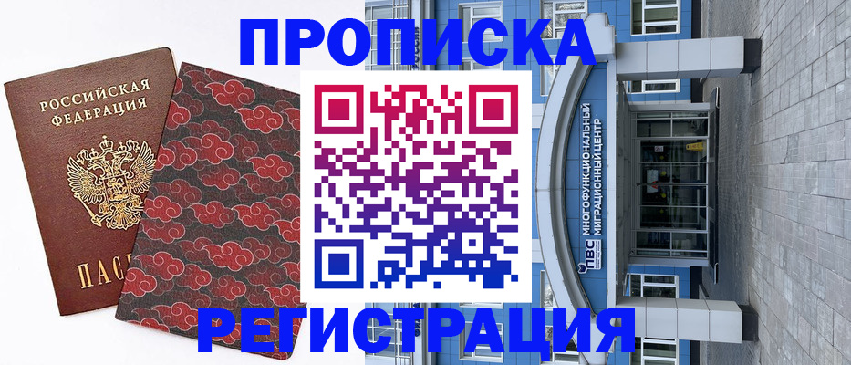 прописка от собственника в Калмыкии